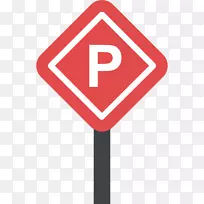 计算机图标、交通标志、停车标志-空若网 计算机图标、交通标志、停车标志-空若网