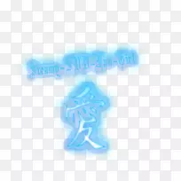 电脑字体-空若网 电脑字体-空若网