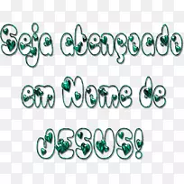 书法编号珠宝首饰系列-珠宝首饰-空若网 书法编号珠宝首饰系列-珠宝首饰-空若网