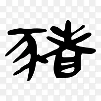 手指白线标志剪贴画线-空若网 手指白线标志剪贴画线-空若网