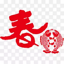 鱼纸-春季材料新年快乐-空若网 鱼纸-春季材料新年快乐-空若网
