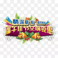 粽子端午节-龙舟节推广活动-空若网 粽子端午节-龙舟节推广活动-空若网