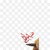 商标手指字体-????????-空若网 商标手指字体-????????-空若网