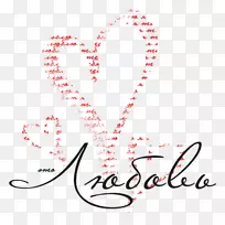 爱心情人节书法剪贴画-空若网 爱心情人节书法剪贴画-空若网