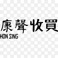商标线白色字体手写体-空若网 商标线白色字体手写体-空若网