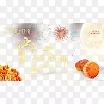 中秋节团圆-空若网 中秋节团圆-空若网