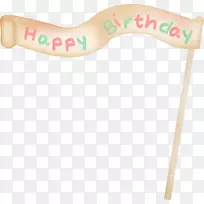 生日快乐-空若网 生日快乐-空若网