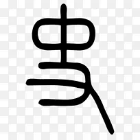 手指白色剪贴画设计-空若网 手指白色剪贴画设计-空若网