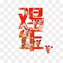 鸡年快乐-鸡年快乐-空若网 鸡年快乐-鸡年快乐-空若网