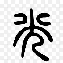 手指白线有机体剪贴画线-空若网 手指白线有机体剪贴画线-空若网