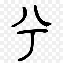 人体珠宝-白色剪贴画-珠宝-空若网 人体珠宝-白色剪贴画-珠宝-空若网