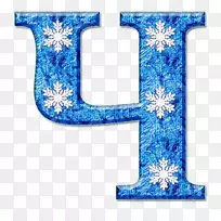 钴蓝色字母雪字体-空若网 钴蓝色字母雪字体-空若网