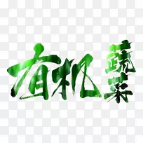 �л�ʳƷ�߲˺��ܲ��л��߲�-������