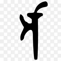 剪影手指夹艺术-剪影-空若网 剪影手指夹艺术-剪影-空若网