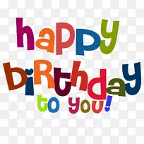 祝你生日快乐祝你生日剪贴画-祝你生日快乐-空若网 祝你生日快乐祝你生日剪贴画-祝你生日快乐-空若网
