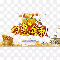 海报-关于秋天的好处-空若网 海报-关于秋天的好处-空若网