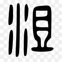 标志品牌手指设计-空若网 标志品牌手指设计-空若网