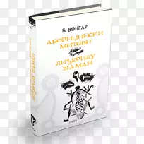 ?inski mitovi��������������-������