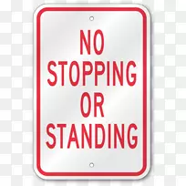 停车标志交通标志泊车违例-禁止停车-空若网 停车标志交通标志泊车违例-禁止停车-空若网