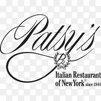 帕齐意大利料理,那不勒斯美食比萨饼餐厅-比萨饼-空若网 帕齐意大利料理,那不勒斯美食比萨饼餐厅-比萨饼-空若网