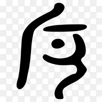 手指线剪贴画线-空若网 手指线剪贴画线-空若网