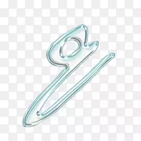 材料字体-冰-空若网 材料字体-冰-空若网