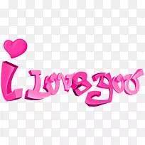 爱剪贴画-我爱你PNG透明剪贴画-空若网 爱剪贴画-我爱你PNG透明剪贴画-空若网