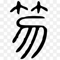 手指夹艺术设计-空若网 手指夹艺术设计-空若网