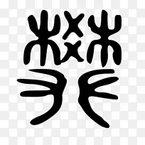 手指线徽标剪贴画线-空若网 手指线徽标剪贴画线-空若网