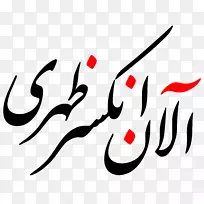 Hussainiya Ashura十四个不假手稿博客-Sockel 20113-空若网 Hussainiya Ashura十四个不假手稿博客-Sockel 20113-空若网