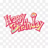 生日剪贴画-生日快乐-空若网 生日剪贴画-生日快乐-空若网