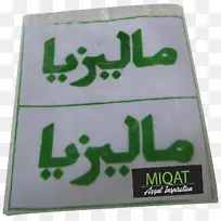 绿色朝圣米盖斯顶乌姆拉-阿吉-空若网 绿色朝圣米盖斯顶乌姆拉-阿吉-空若网