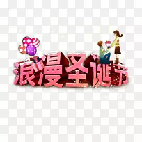 Ê¥µ®½ÚÀËÂþµÄÊ¥µ®½Ú-¿ÕÈôÍø Ê¥µ®½ÚÀËÂþµÄÊ¥µ®½Ú-¿ÕÈôÍø