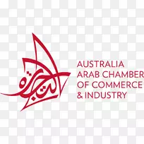 澳大利亚阿拉伯工商会标志物流货物运输-清真文化-空若网 澳大利亚阿拉伯工商会标志物流货物运输-清真文化-空若网