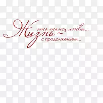 徽标字体品牌爱情线-надписи-空若网 徽标字体品牌爱情线-надписи-空若网