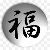 汉字日语书写系统符号-空若网 汉字日语书写系统符号-空若网