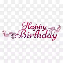 生日标志设计png图片图像-生日-空若网 生日标志设计png图片图像-生日-空若网