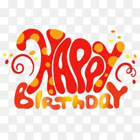 生日蛋糕结婚请柬祝剪贴画-生日快乐-空若网 生日蛋糕结婚请柬祝剪贴画-生日快乐-空若网