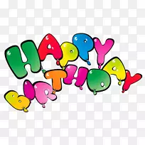 生日蛋糕祝你生日快乐气球剪辑艺术-生日快乐-空若网 生日蛋糕祝你生日快乐气球剪辑艺术-生日快乐-空若网