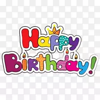 剪贴画插图生日png图片图形生日-空若网 剪贴画插图生日png图片图形生日-空若网