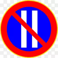 备用停车交通标志-道路交通管制标志-禁止泊车标志-空若网 备用停车交通标志-道路交通管制标志-禁止泊车标志-空若网