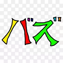 剪贴画插图卡通文字博客-空若网 剪贴画插图卡通文字博客-空若网