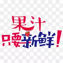 ���⺺��ʳƷ��������-��֭-������