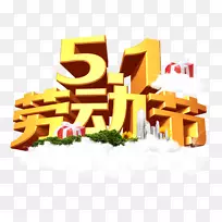 国际劳动节电视形象海报-空若网 国际劳动节电视形象海报-空若网