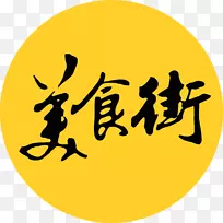 深圳美食海报设计餐厅-空若网 深圳美食海报设计餐厅-空若网