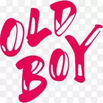 老男孩餐厅茶菜单-男孩边界-空若网 老男孩餐厅茶菜单-男孩边界-空若网