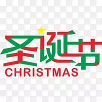 圣诞节艺术png图片图片adobe Photoshop-艺术信息图形-空若网 圣诞节艺术png图片图片adobe Photoshop-艺术信息图形-空若网