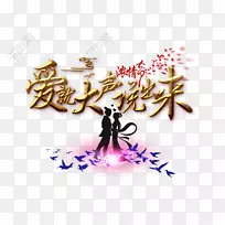 爱情图像浪漫图案设计-空若网 爱情图像浪漫图案设计-空若网