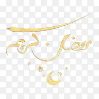 书法 黄色 动物-空若网 书法 黄色 动物-空若网