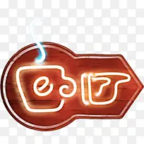 文字 霓虹灯标志 标牌-空若网 文字 霓虹灯标志 标牌-空若网